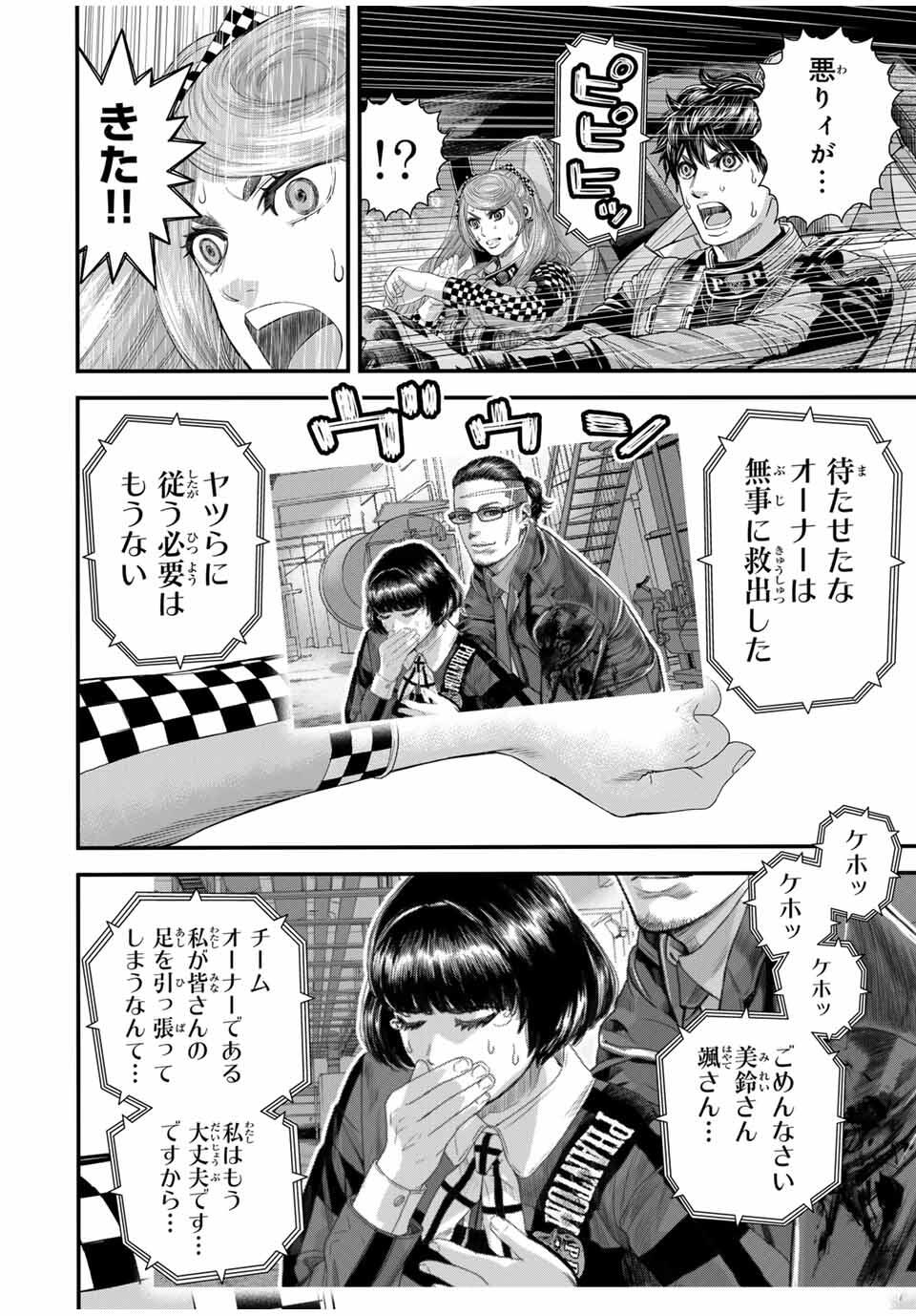 Tokyo Death Race - Chapter 16 - Page 2