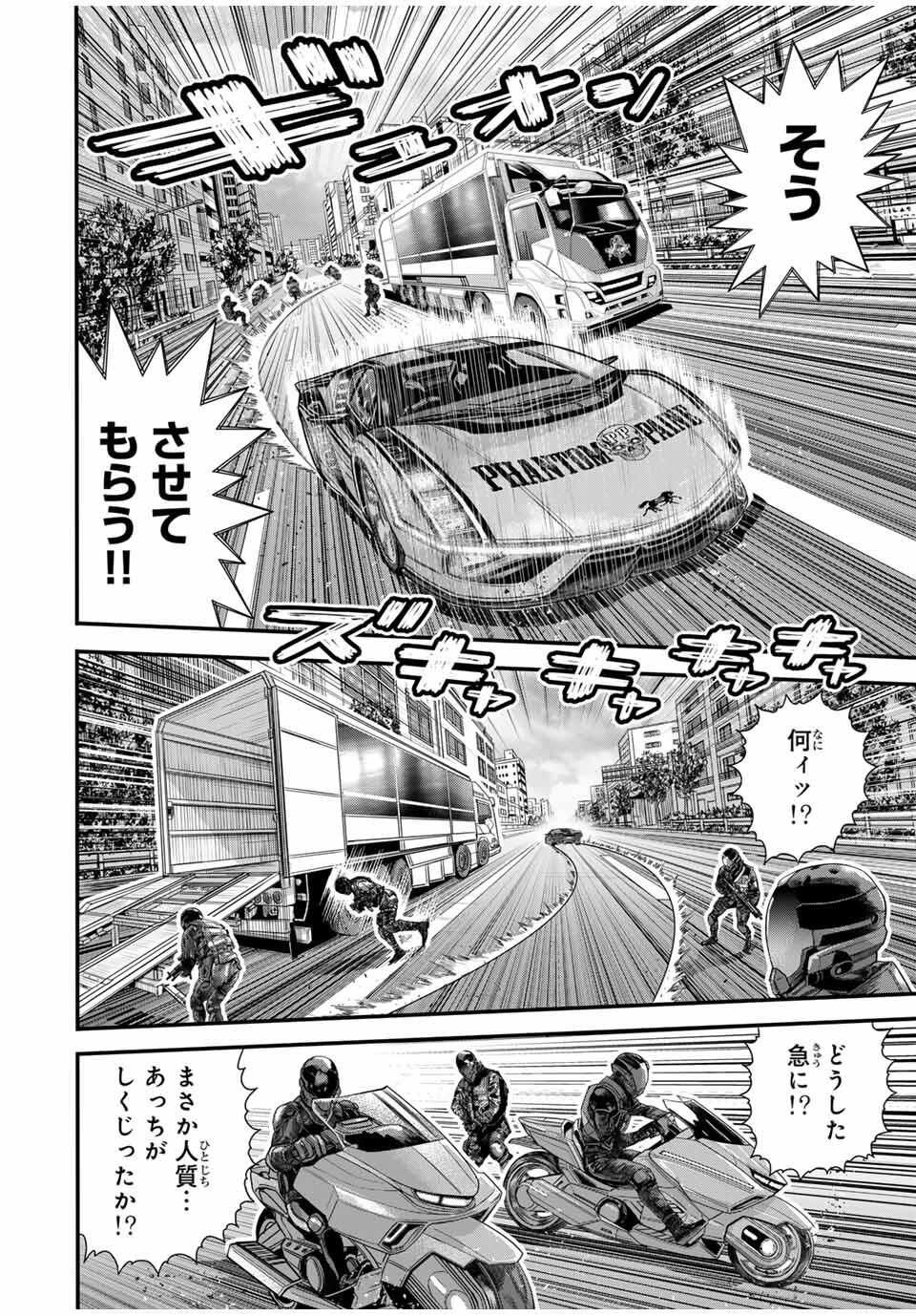 Tokyo Death Race - Chapter 16 - Page 4