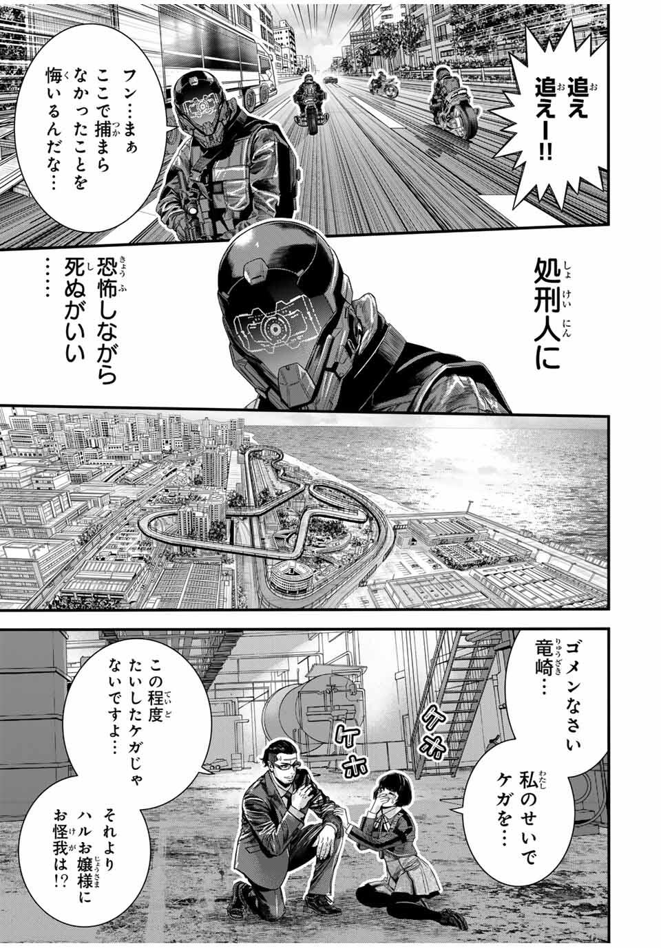 Tokyo Death Race - Chapter 16 - Page 5