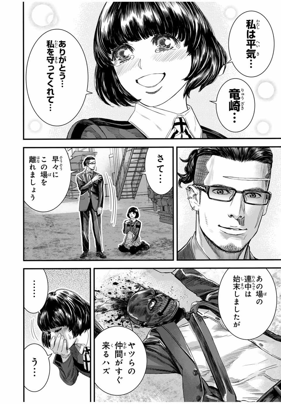 Tokyo Death Race - Chapter 16 - Page 6