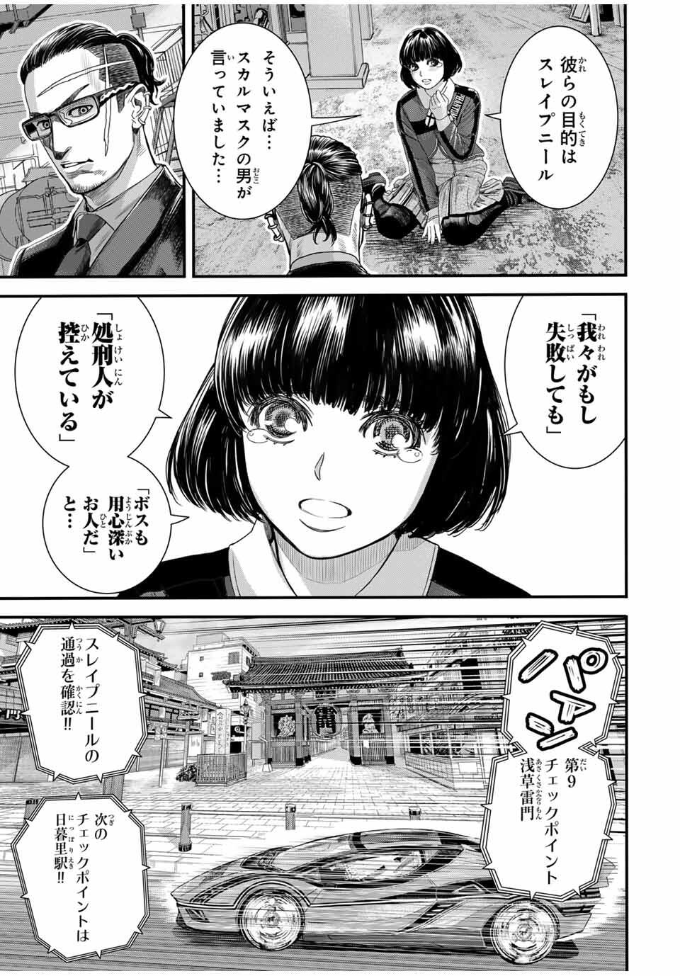 Tokyo Death Race - Chapter 16 - Page 7
