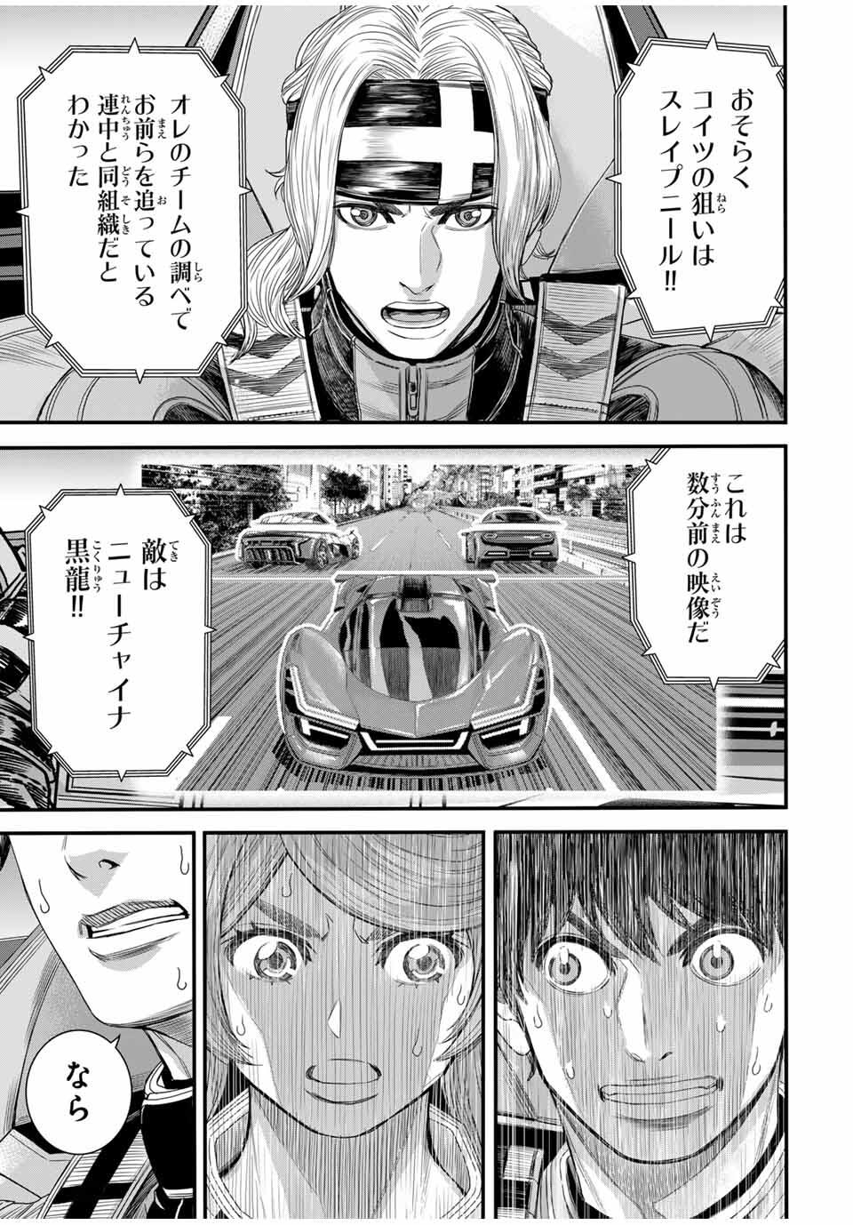 Tokyo Death Race - Chapter 16 - Page 9