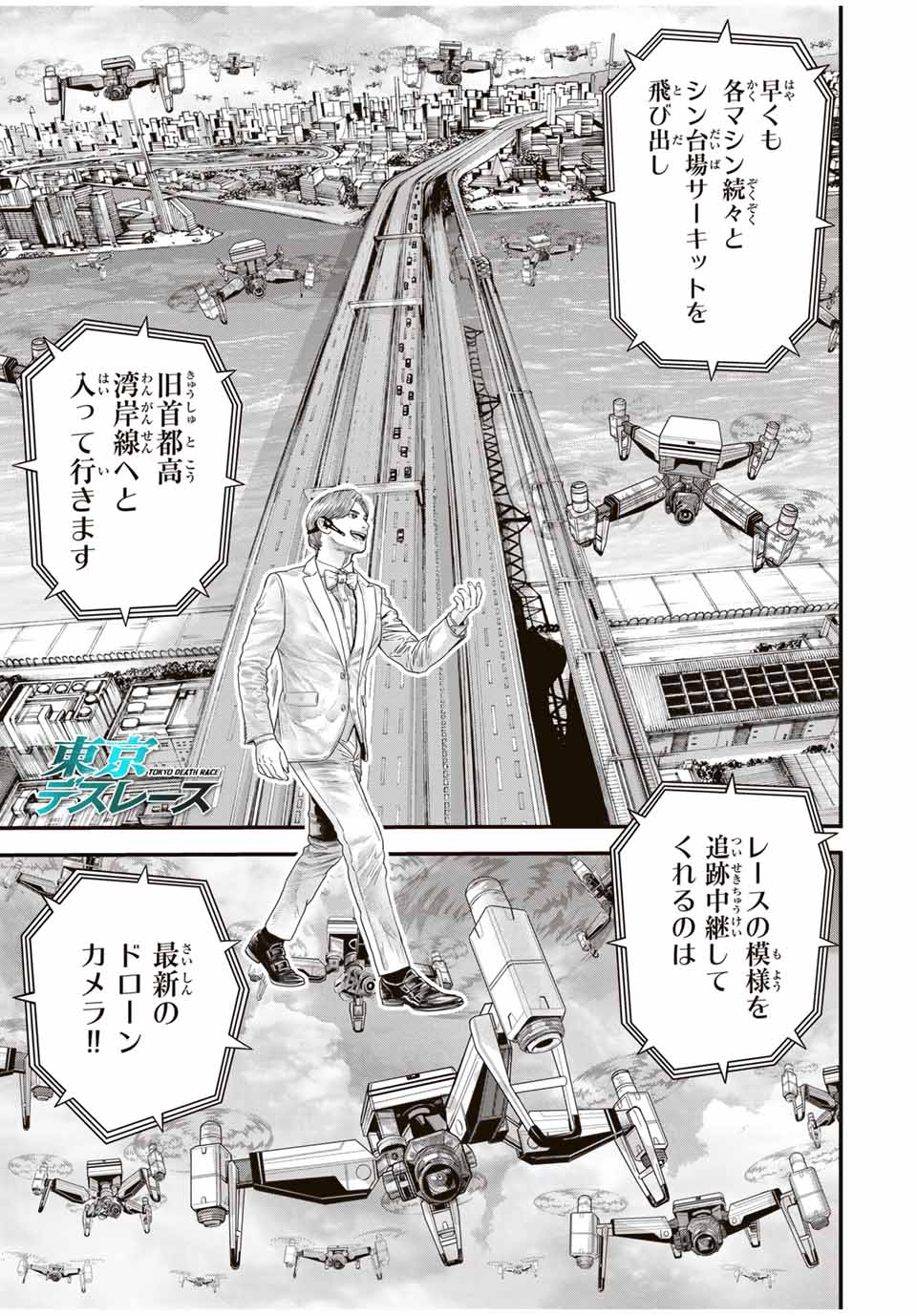 Tokyo Death Race - Chapter 2 - Page 1