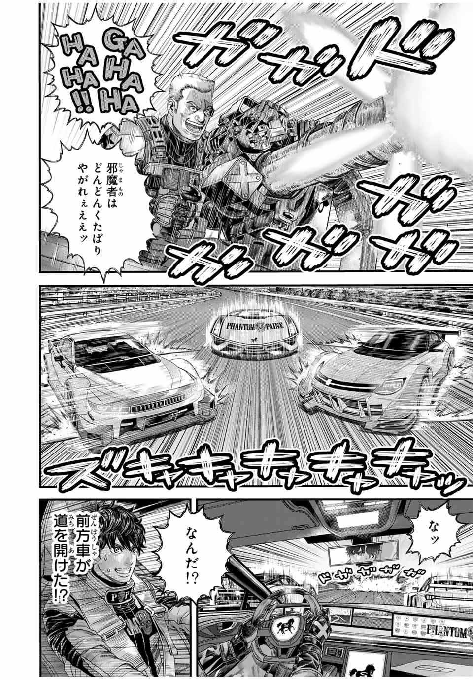 Tokyo Death Race - Chapter 2 - Page 12