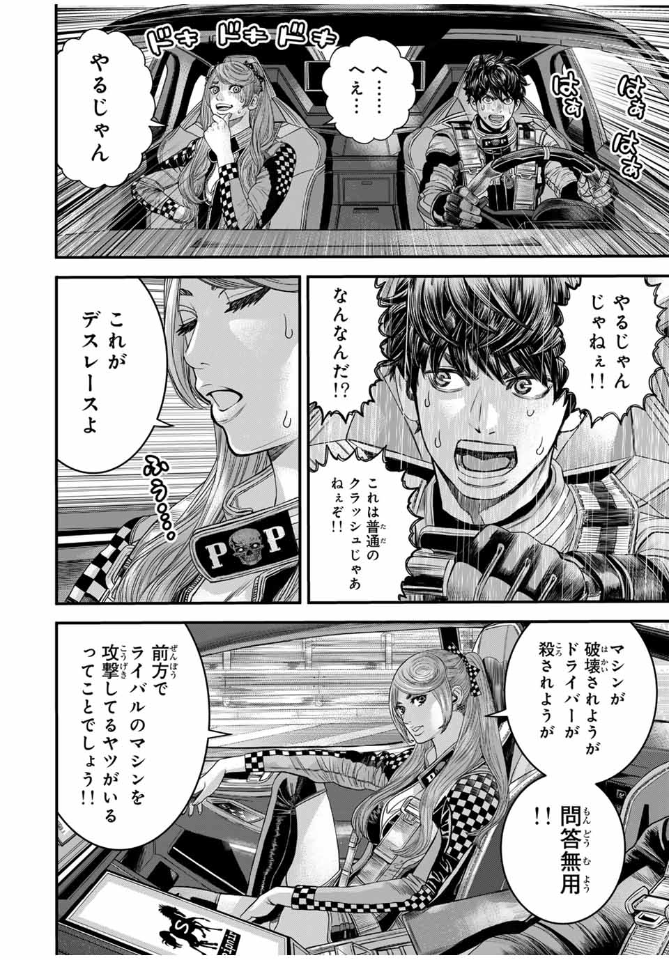 Tokyo Death Race - Chapter 2 - Page 16