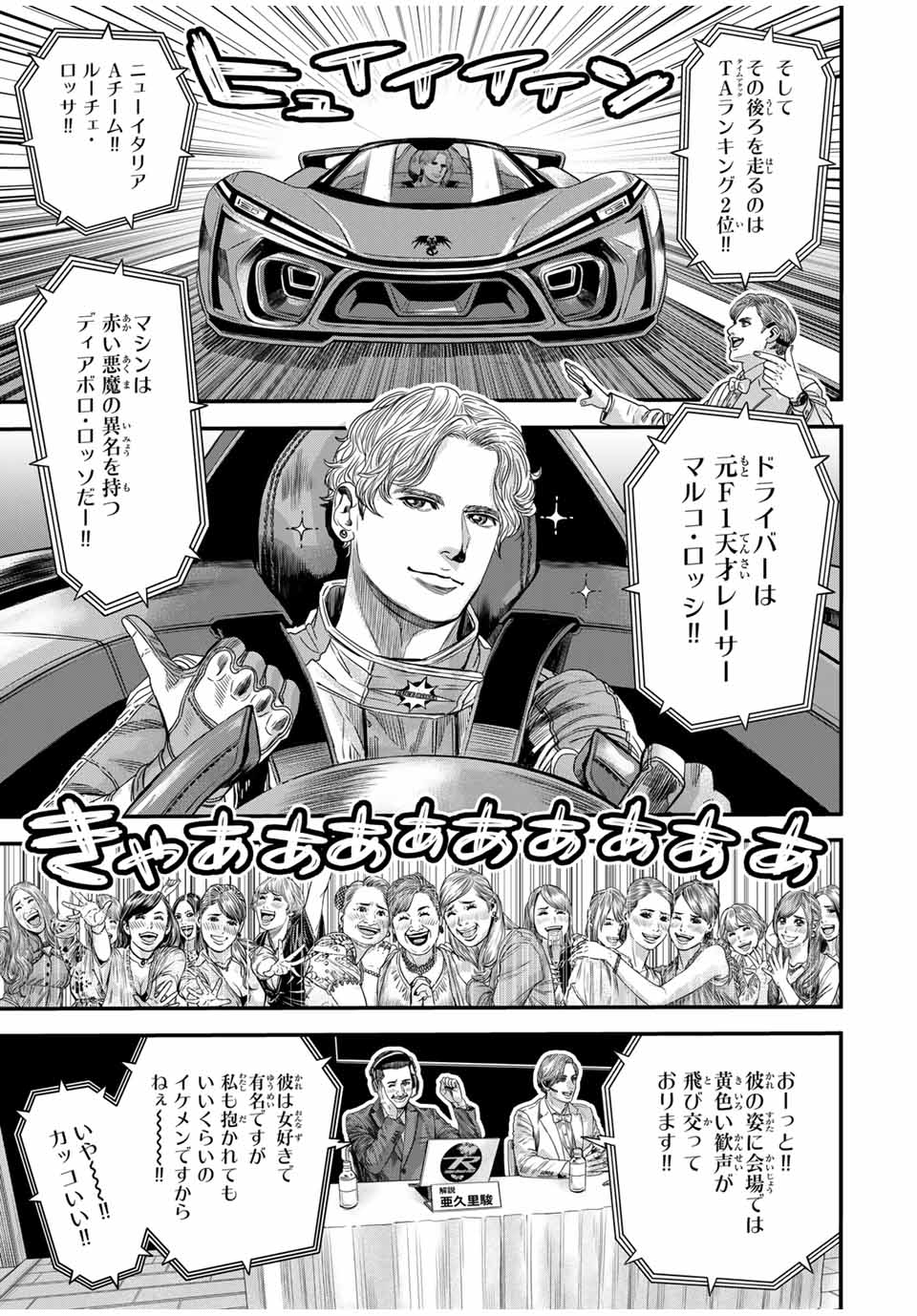 Tokyo Death Race - Chapter 2 - Page 19