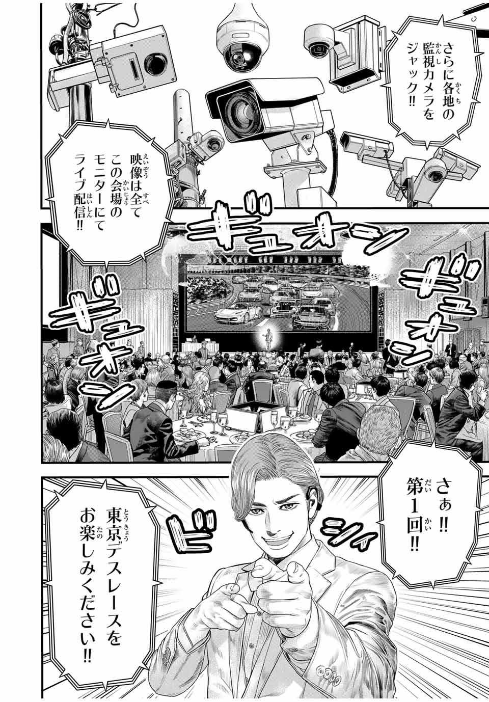 Tokyo Death Race - Chapter 2 - Page 2