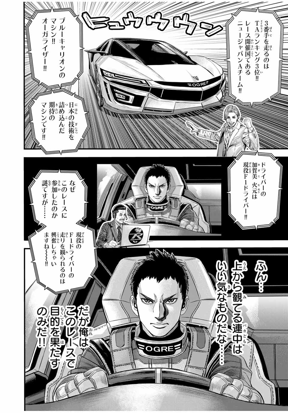 Tokyo Death Race - Chapter 2 - Page 20