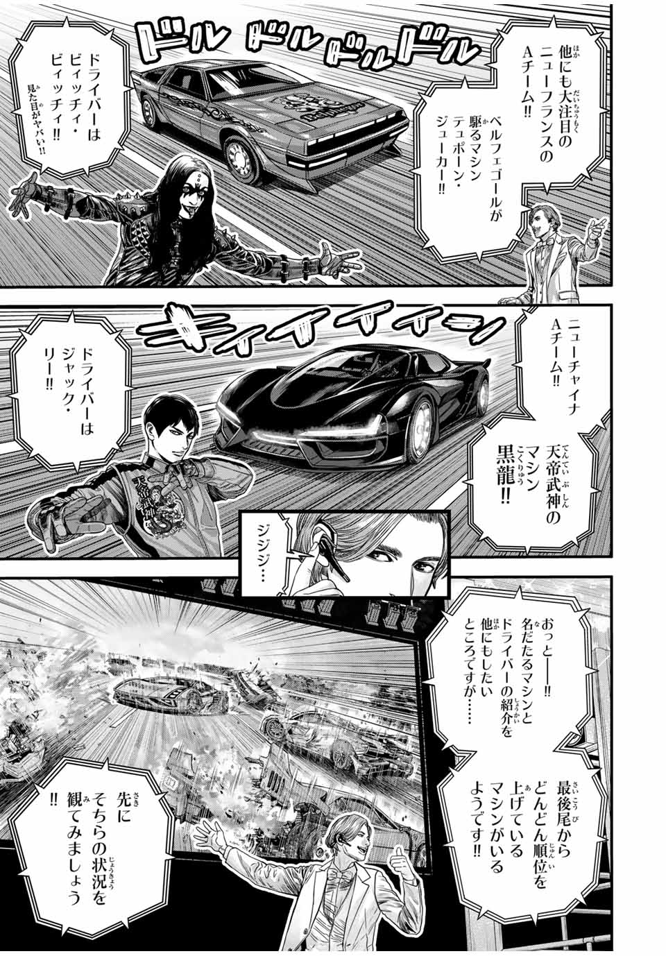 Tokyo Death Race - Chapter 2 - Page 23