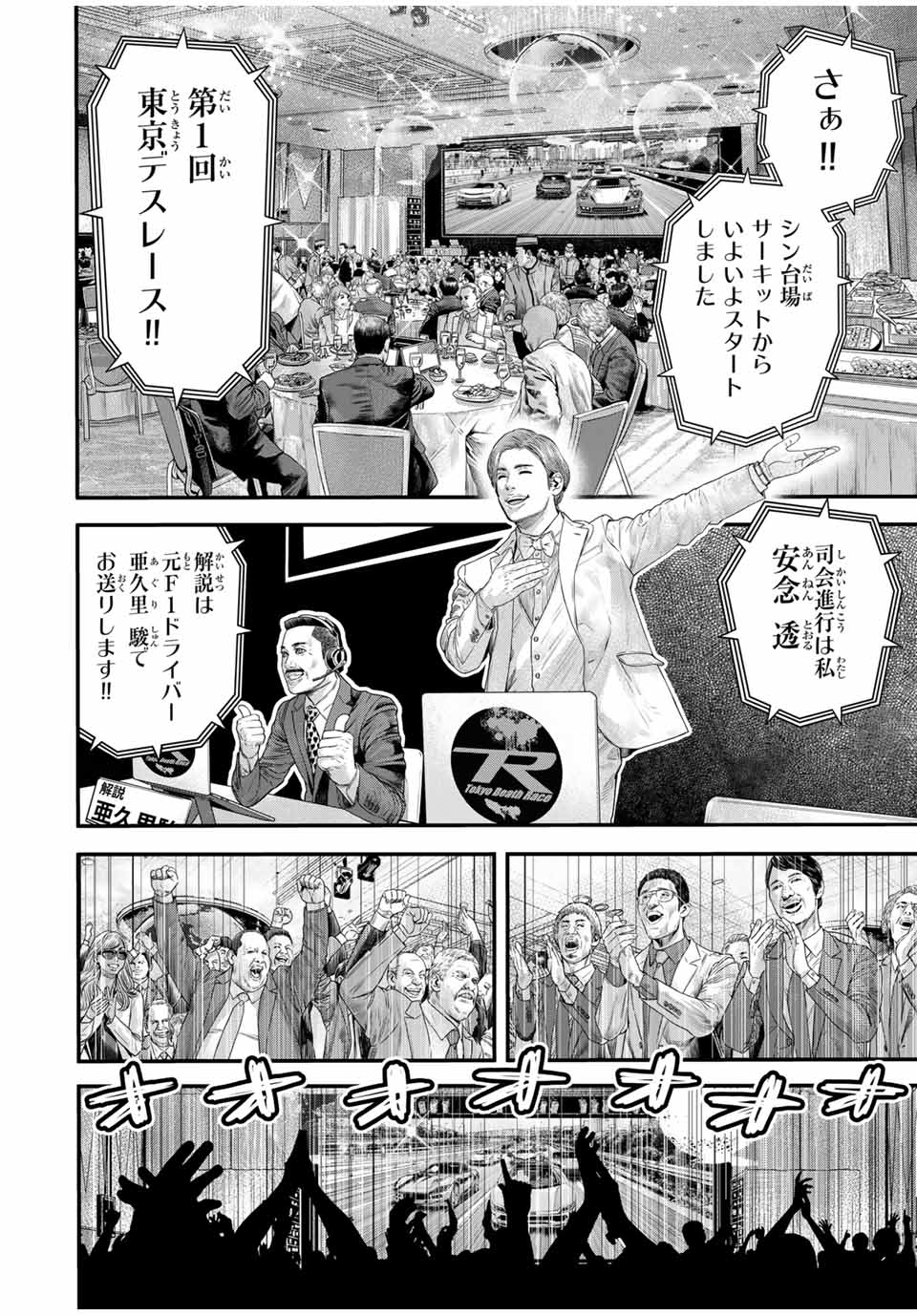 Tokyo Death Race - Chapter 2 - Page 6