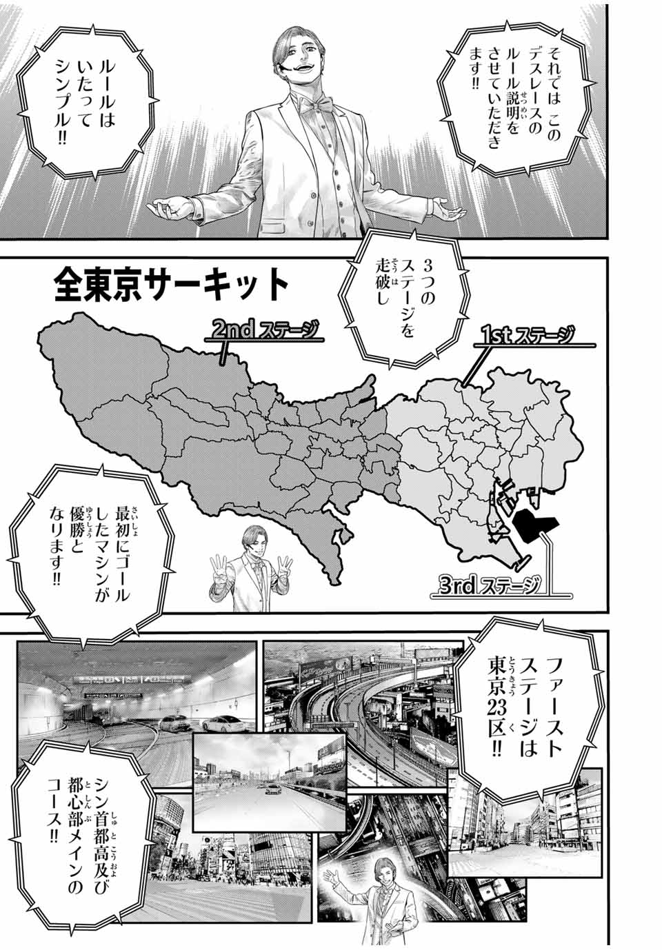 Tokyo Death Race - Chapter 2 - Page 7