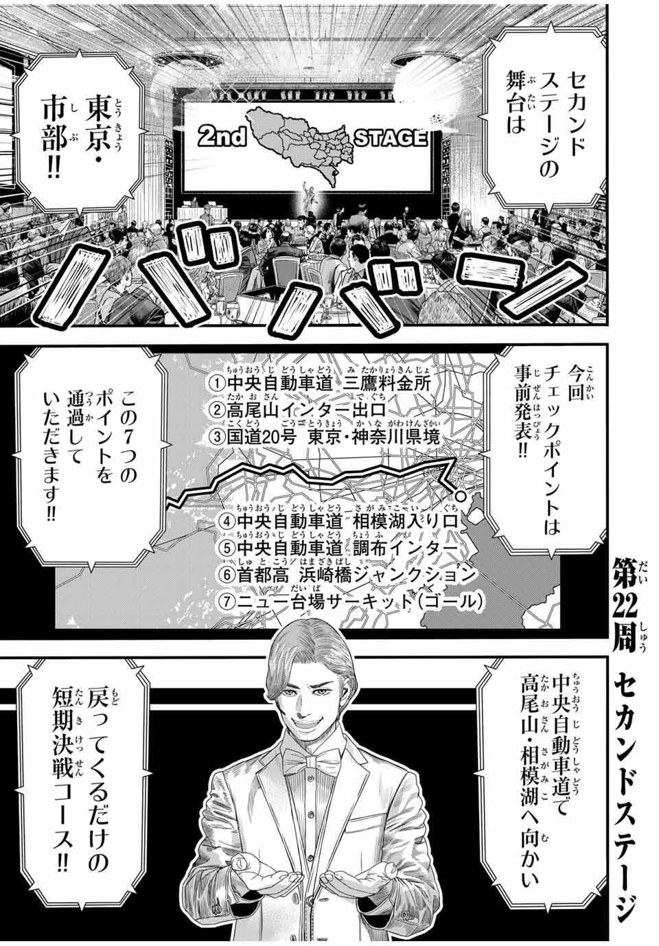 Tokyo Death Race - Chapter 22 - Page 1