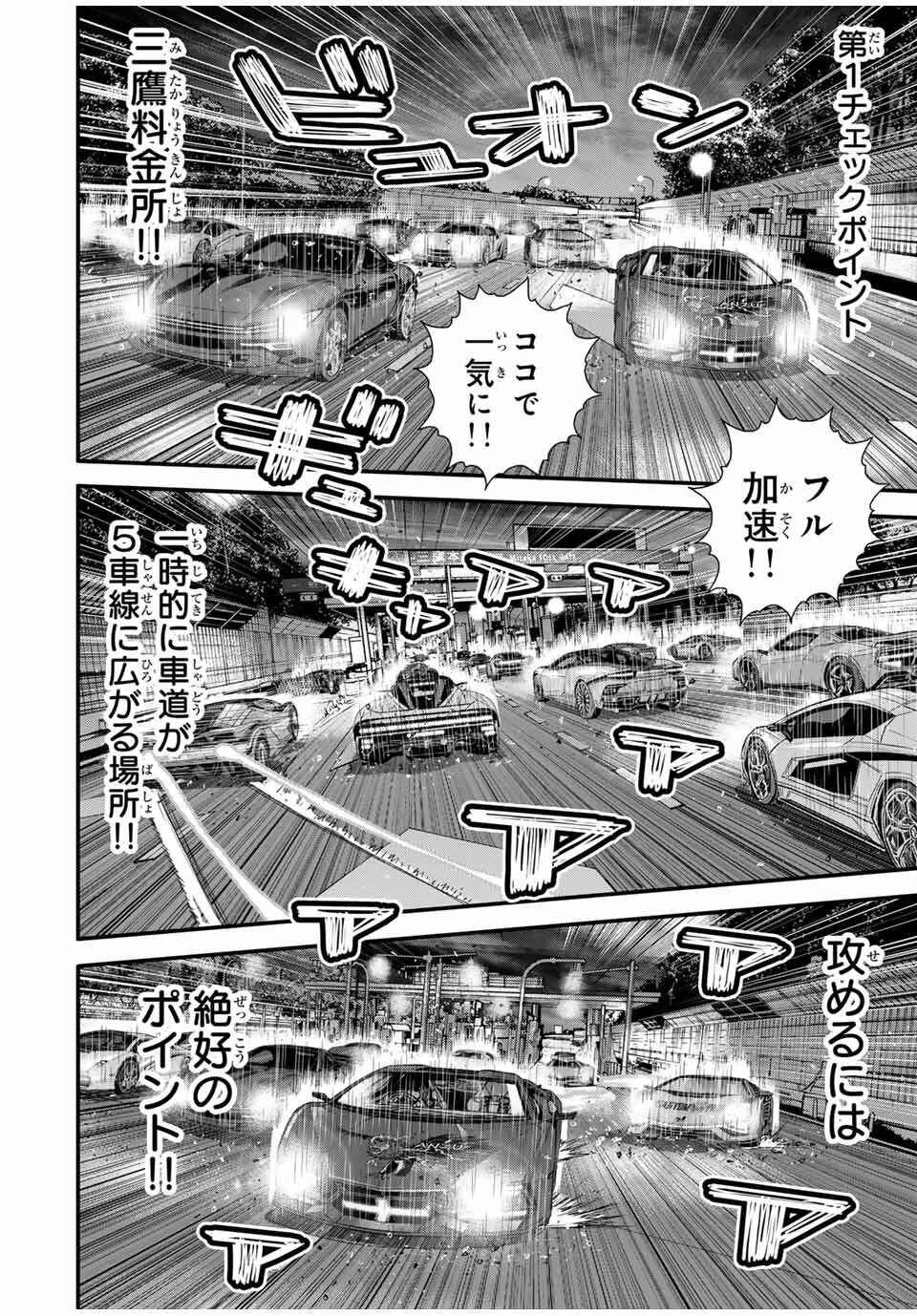 Tokyo Death Race - Chapter 22 - Page 10