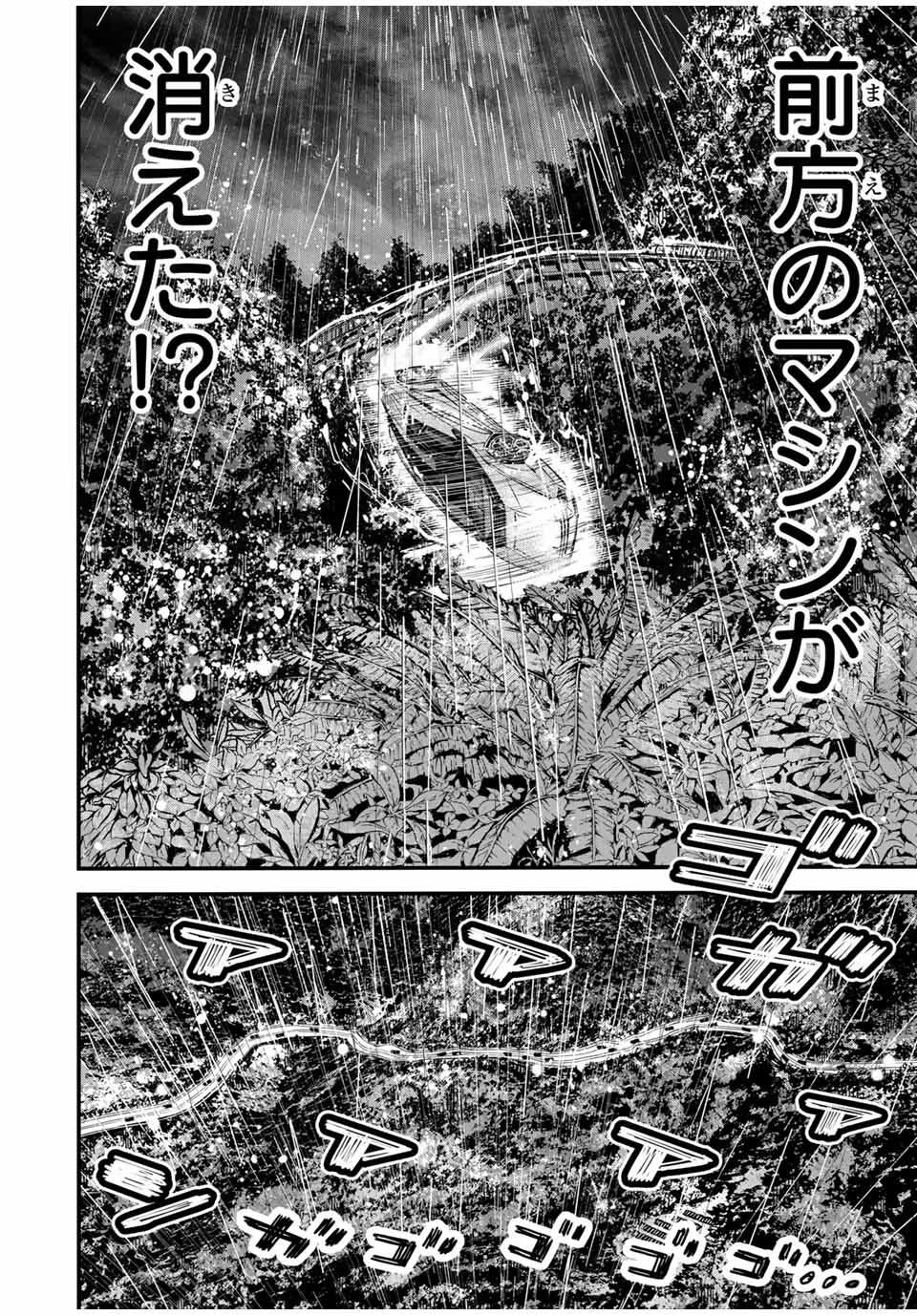 Tokyo Death Race - Chapter 22 - Page 16