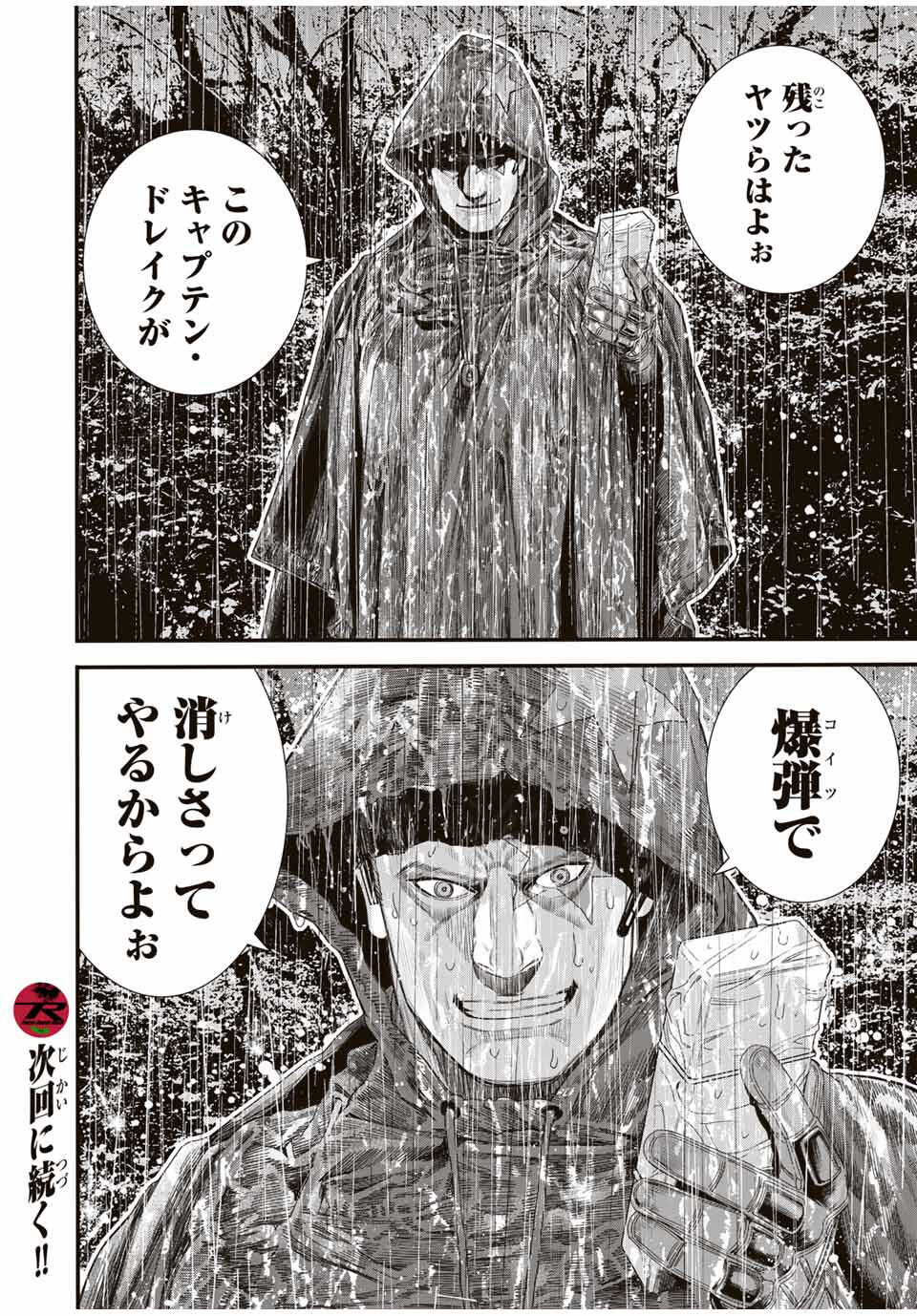 Tokyo Death Race - Chapter 22 - Page 18