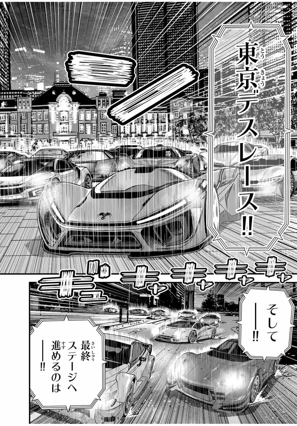 Tokyo Death Race - Chapter 22 - Page 2