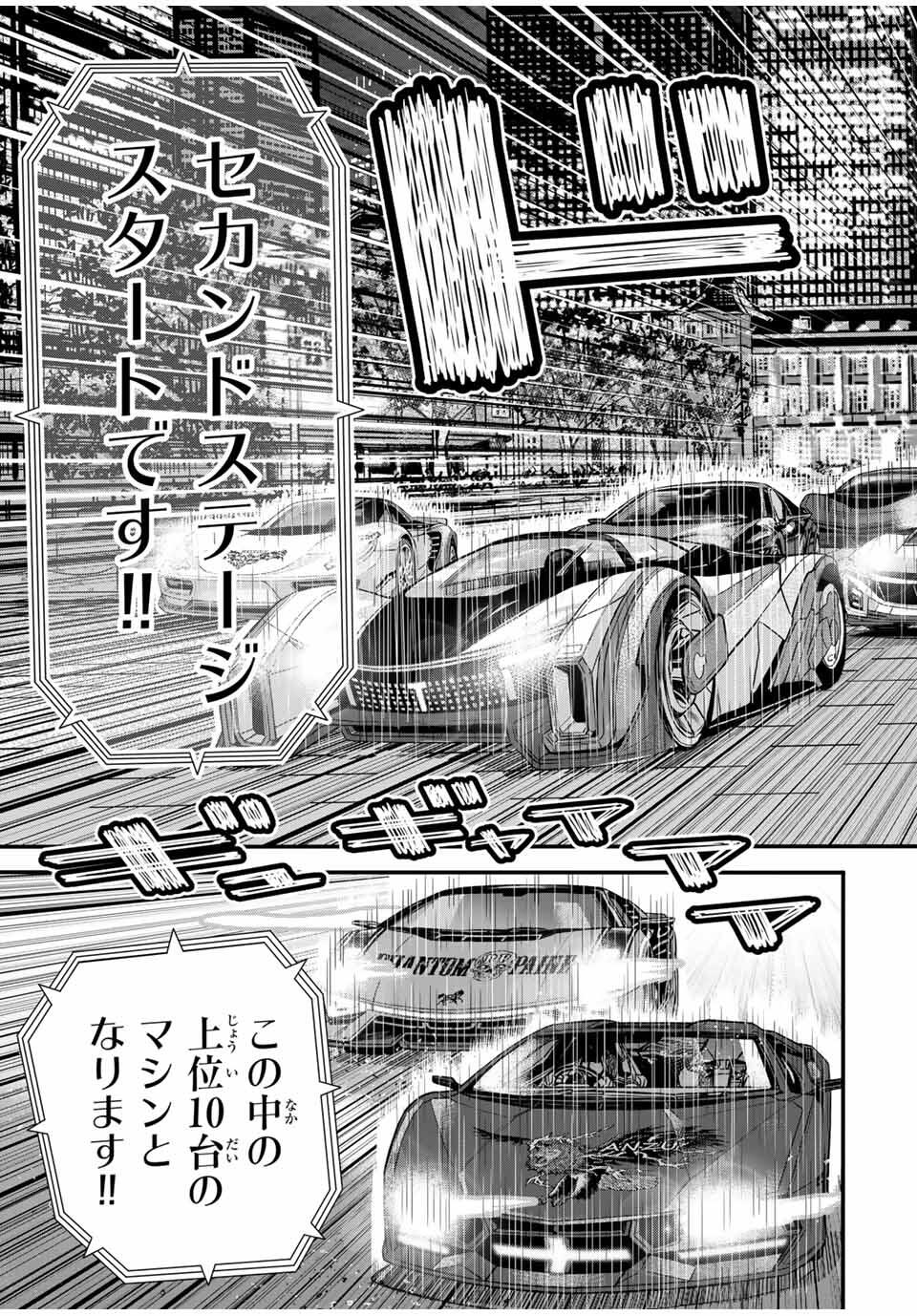 Tokyo Death Race - Chapter 22 - Page 3