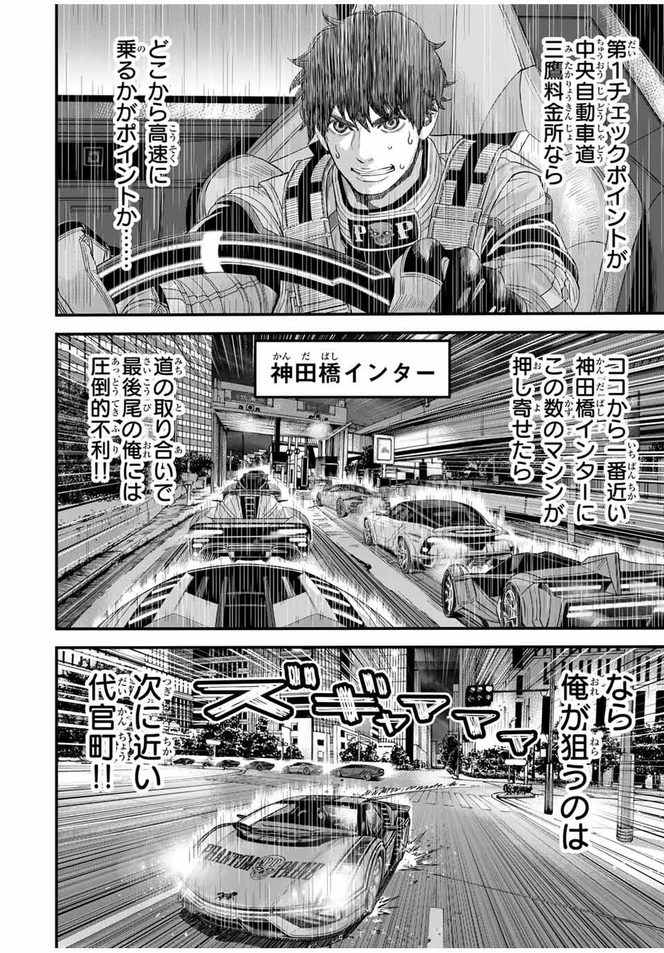 Tokyo Death Race - Chapter 22 - Page 4