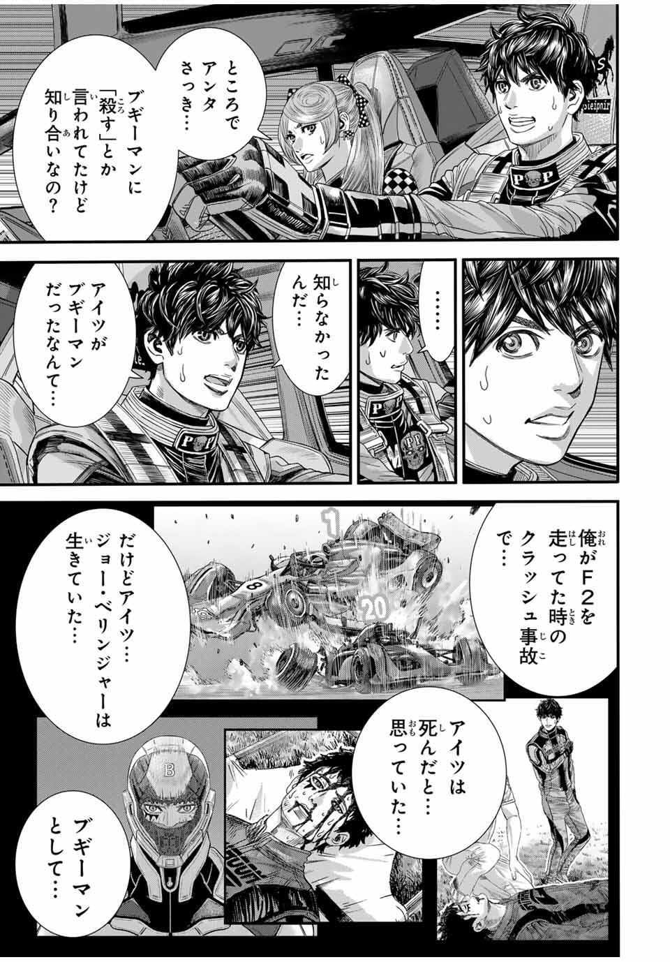 Tokyo Death Race - Chapter 22 - Page 7