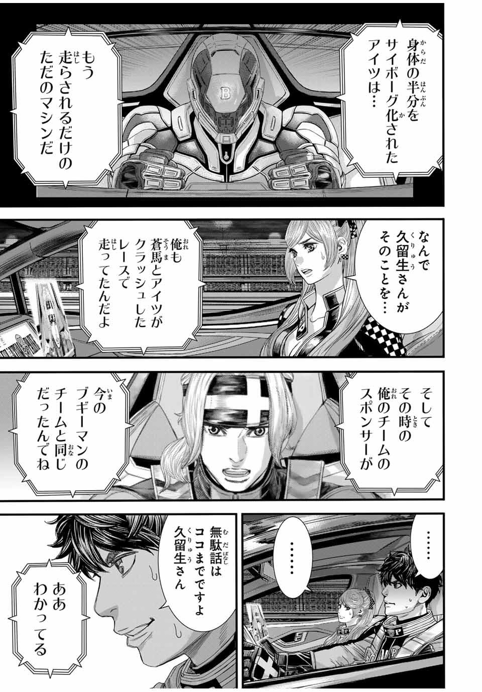 Tokyo Death Race - Chapter 22 - Page 9