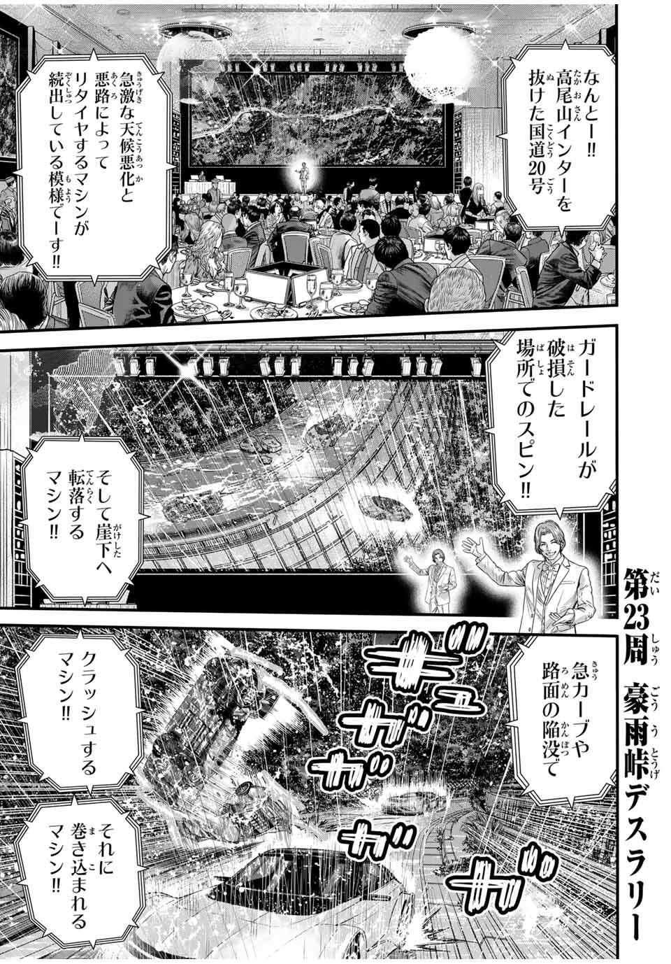 Tokyo Death Race - Chapter 23 - Page 1