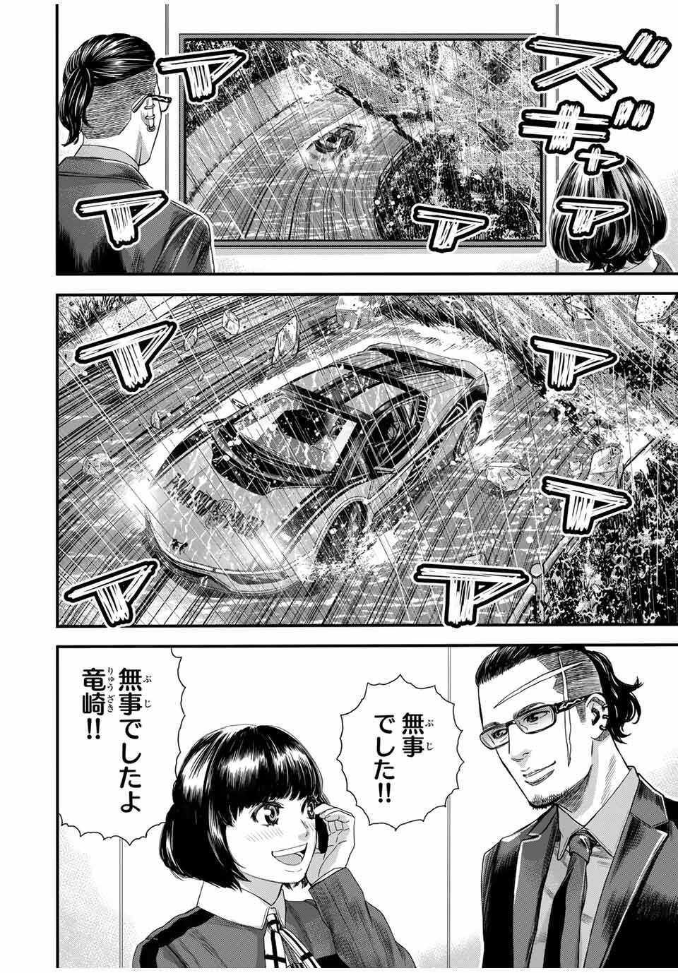 Tokyo Death Race - Chapter 23 - Page 10