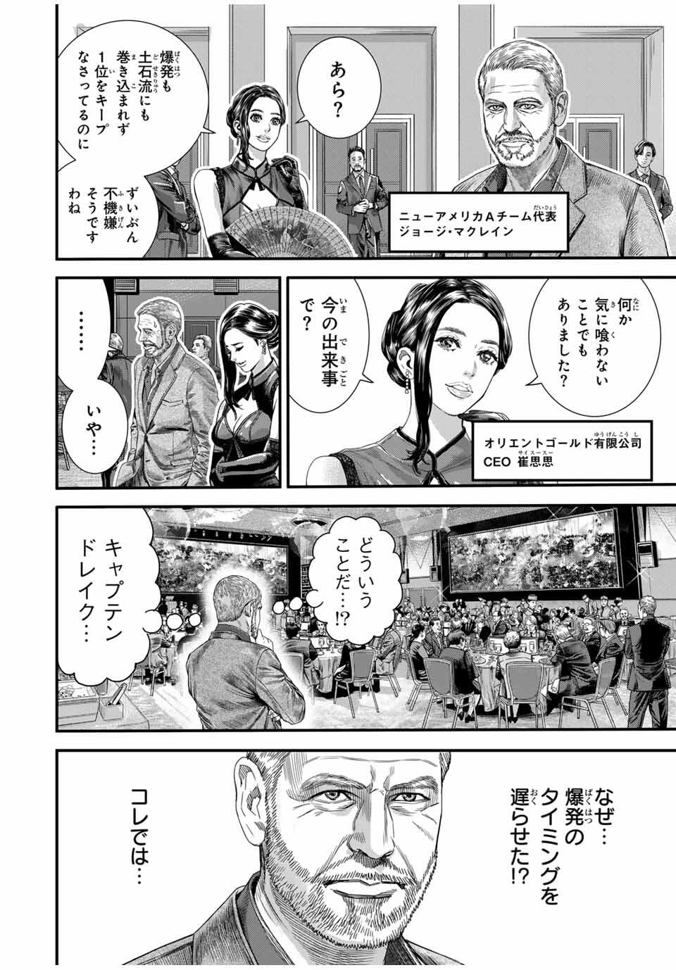Tokyo Death Race - Chapter 23 - Page 12