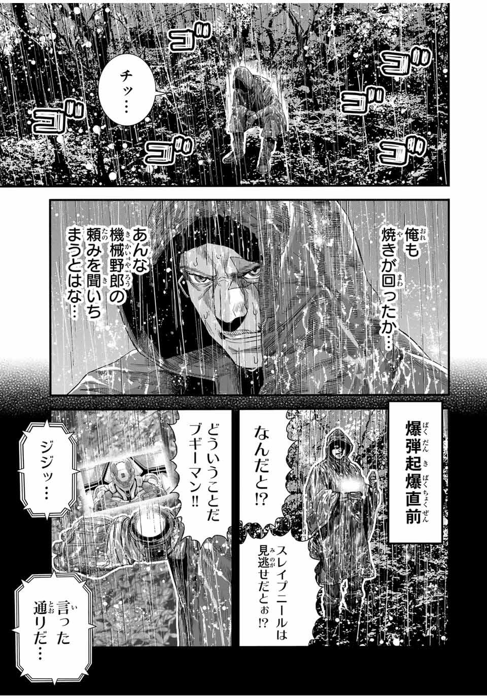 Tokyo Death Race - Chapter 23 - Page 13