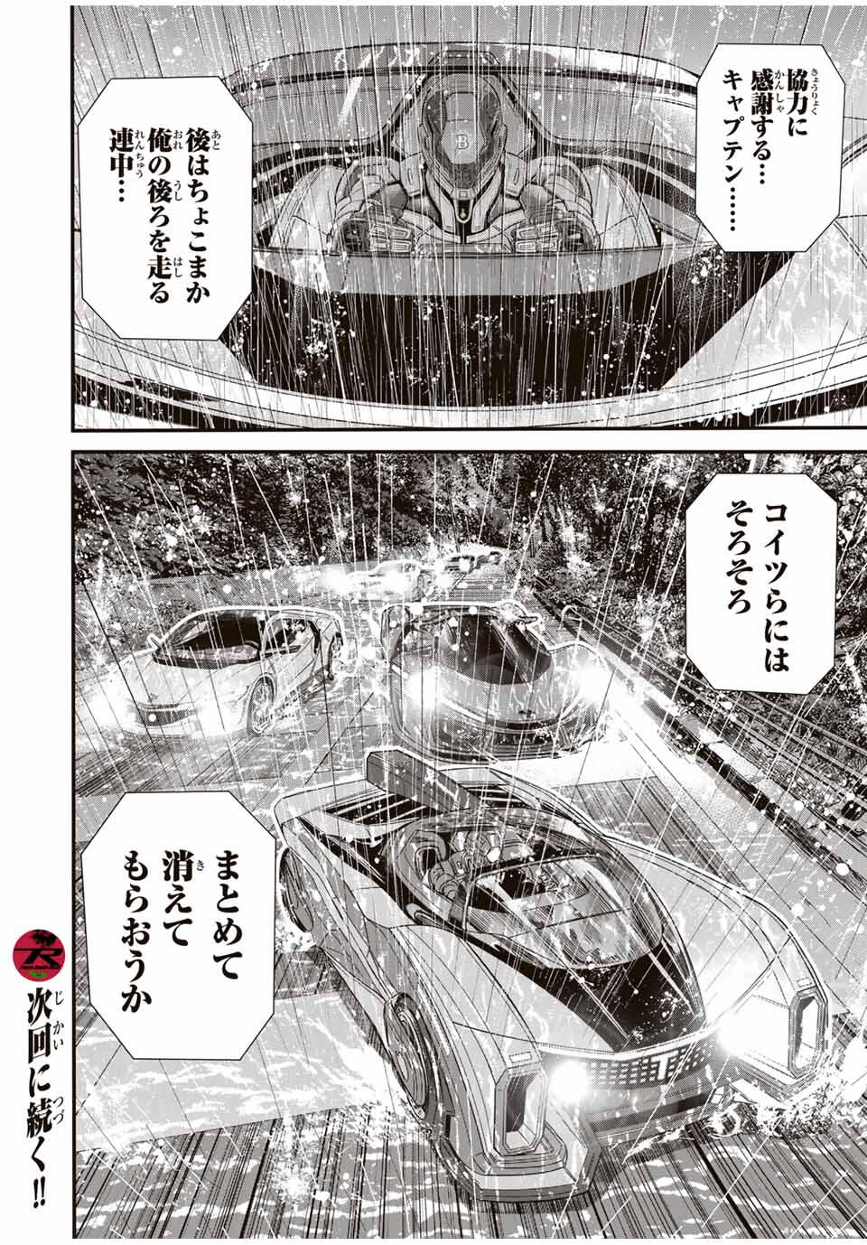 Tokyo Death Race - Chapter 23 - Page 16
