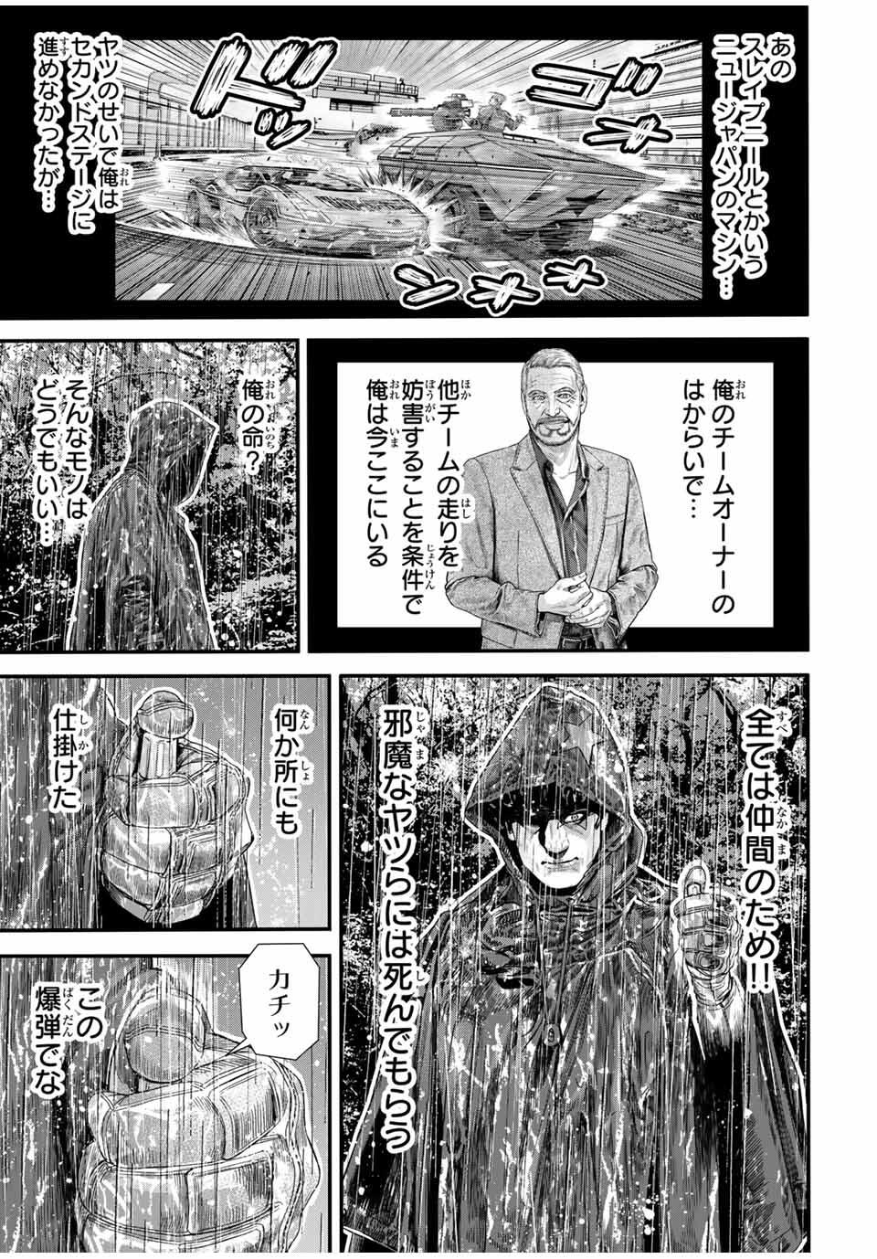 Tokyo Death Race - Chapter 23 - Page 5