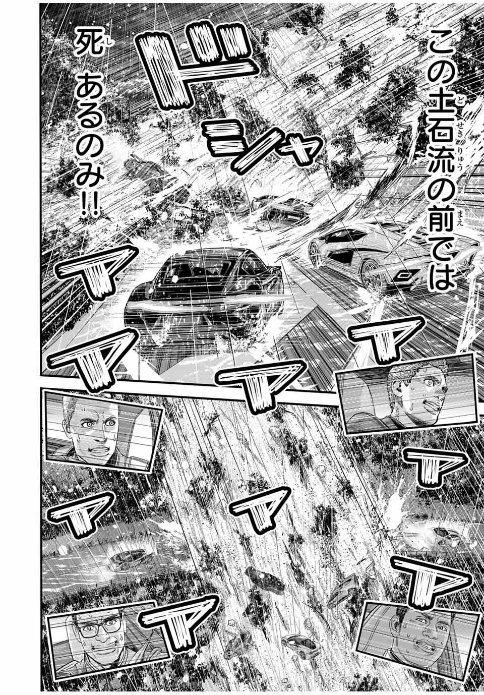 Tokyo Death Race - Chapter 23 - Page 8