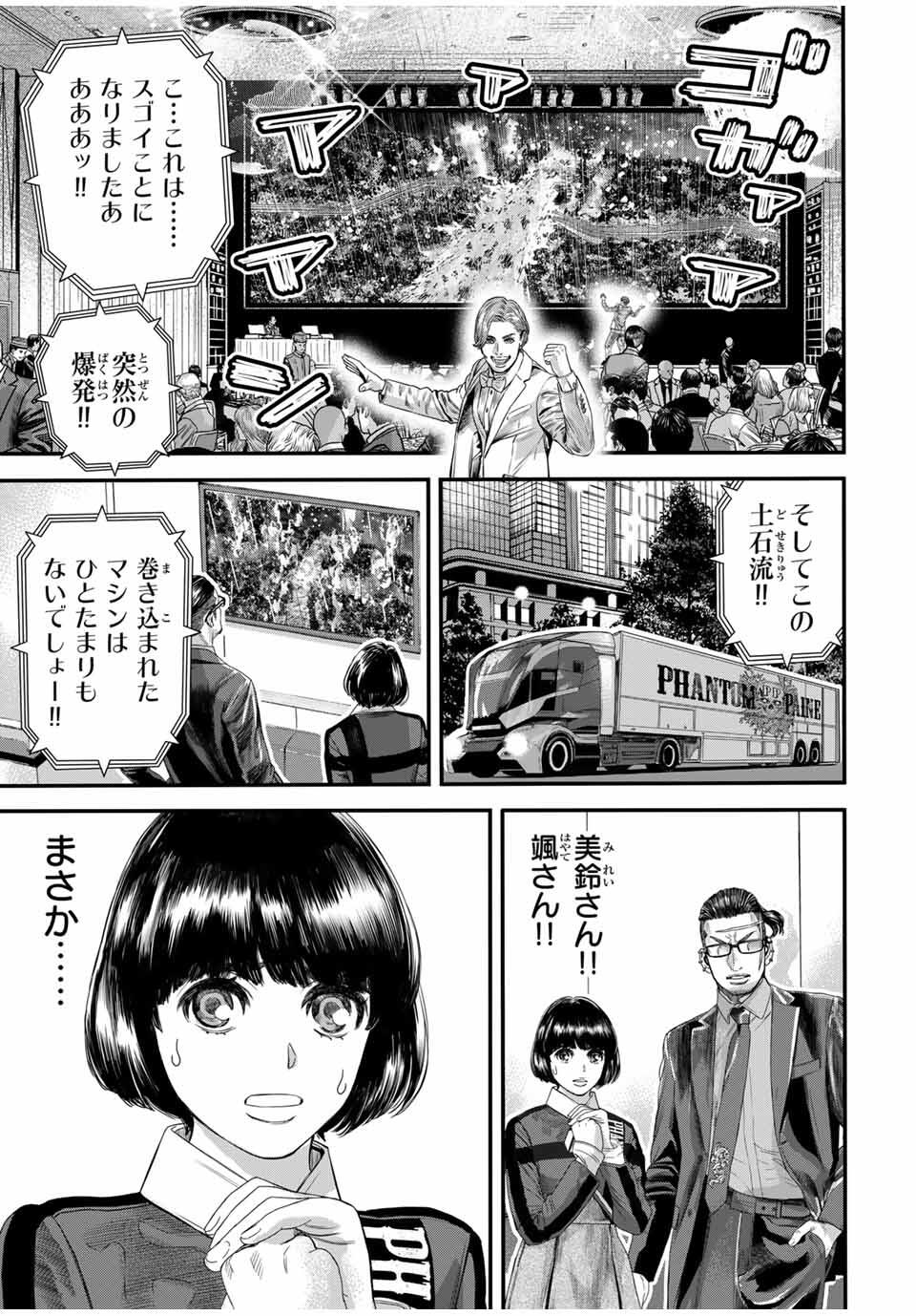 Tokyo Death Race - Chapter 23 - Page 9