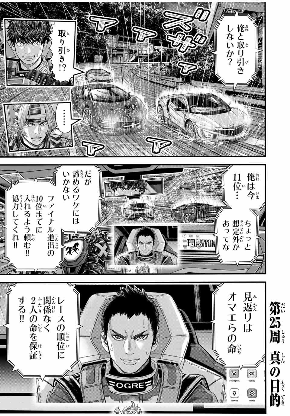 Tokyo Death Race - Chapter 25 - Page 1