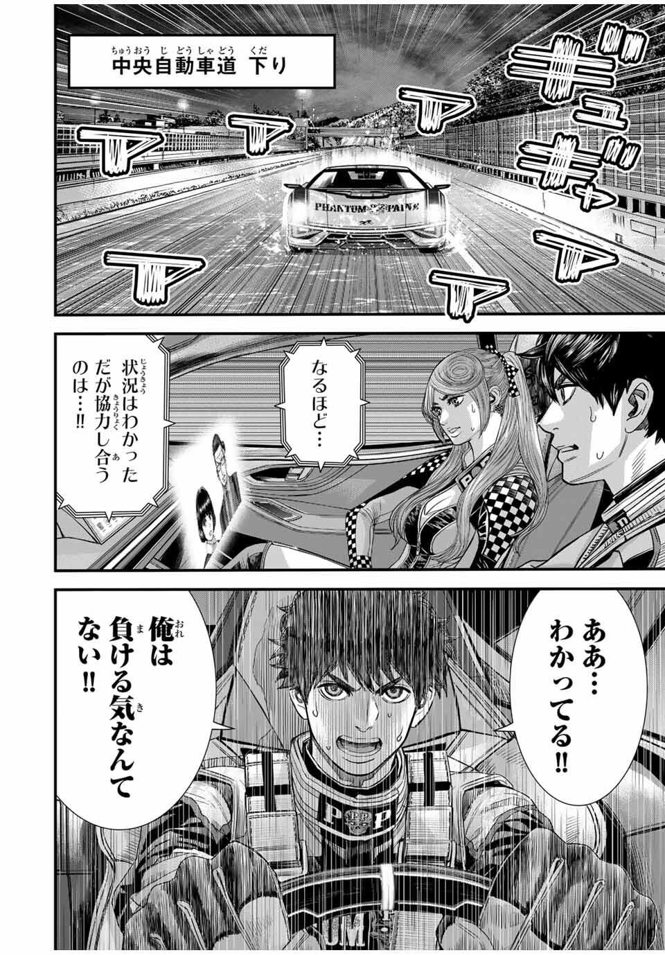 Tokyo Death Race - Chapter 25 - Page 10