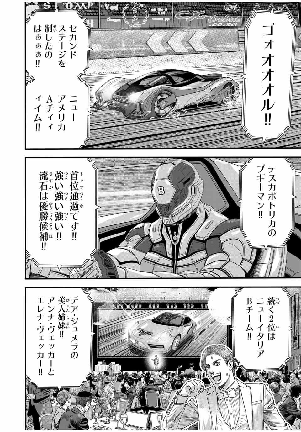 Tokyo Death Race - Chapter 25 - Page 12