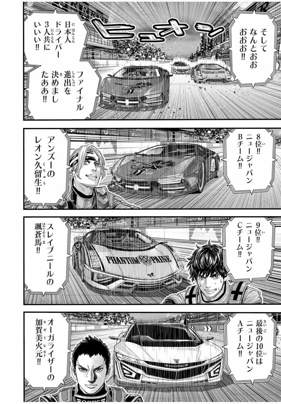 Tokyo Death Race - Chapter 25 - Page 14