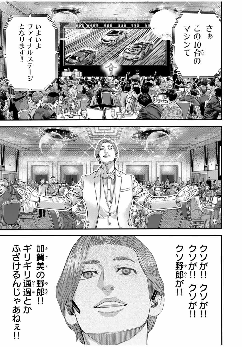 Tokyo Death Race - Chapter 25 - Page 15