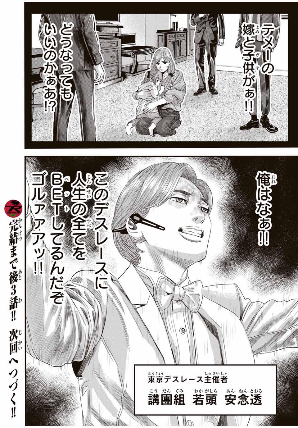 Tokyo Death Race - Chapter 25 - Page 16