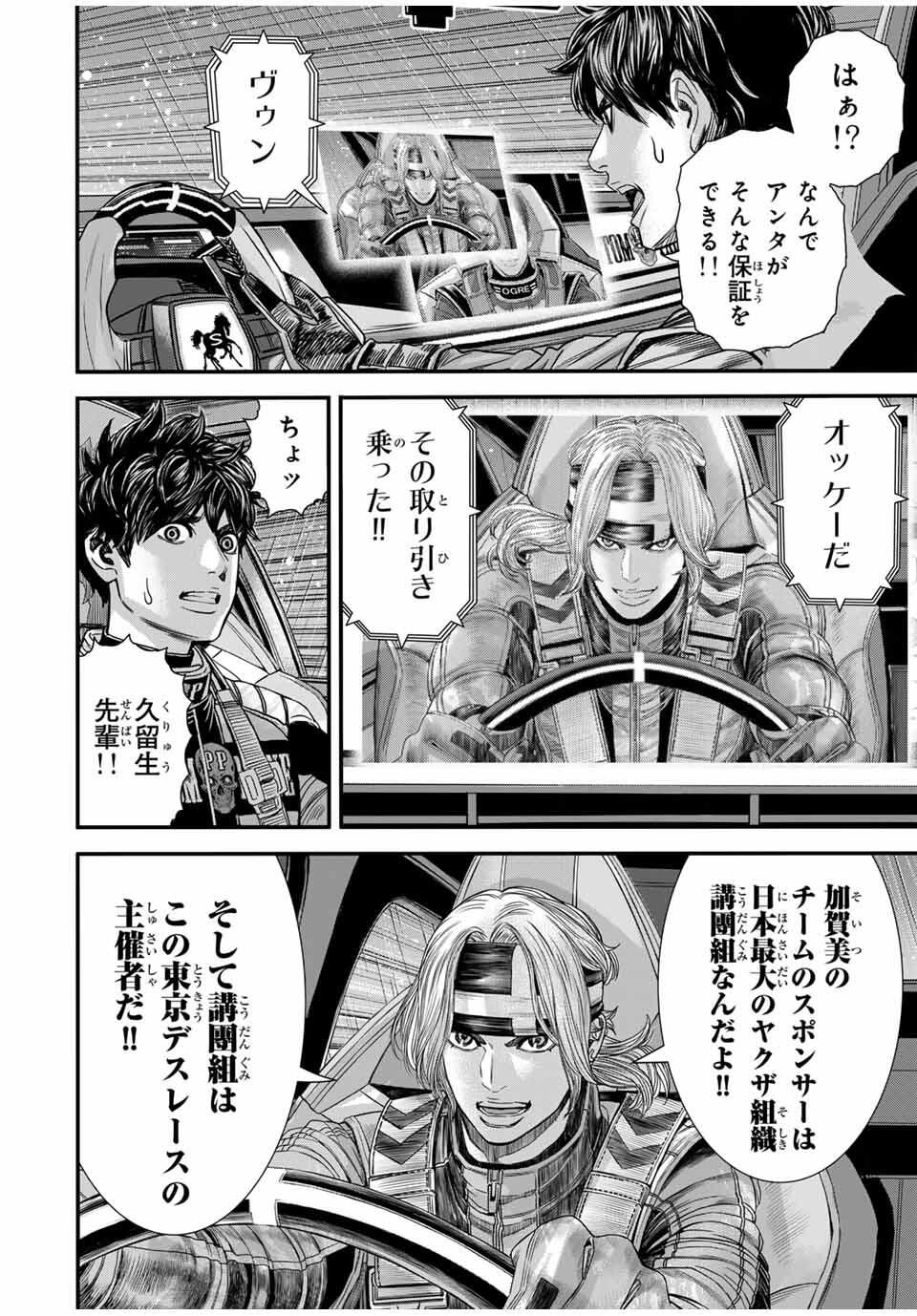 Tokyo Death Race - Chapter 25 - Page 2
