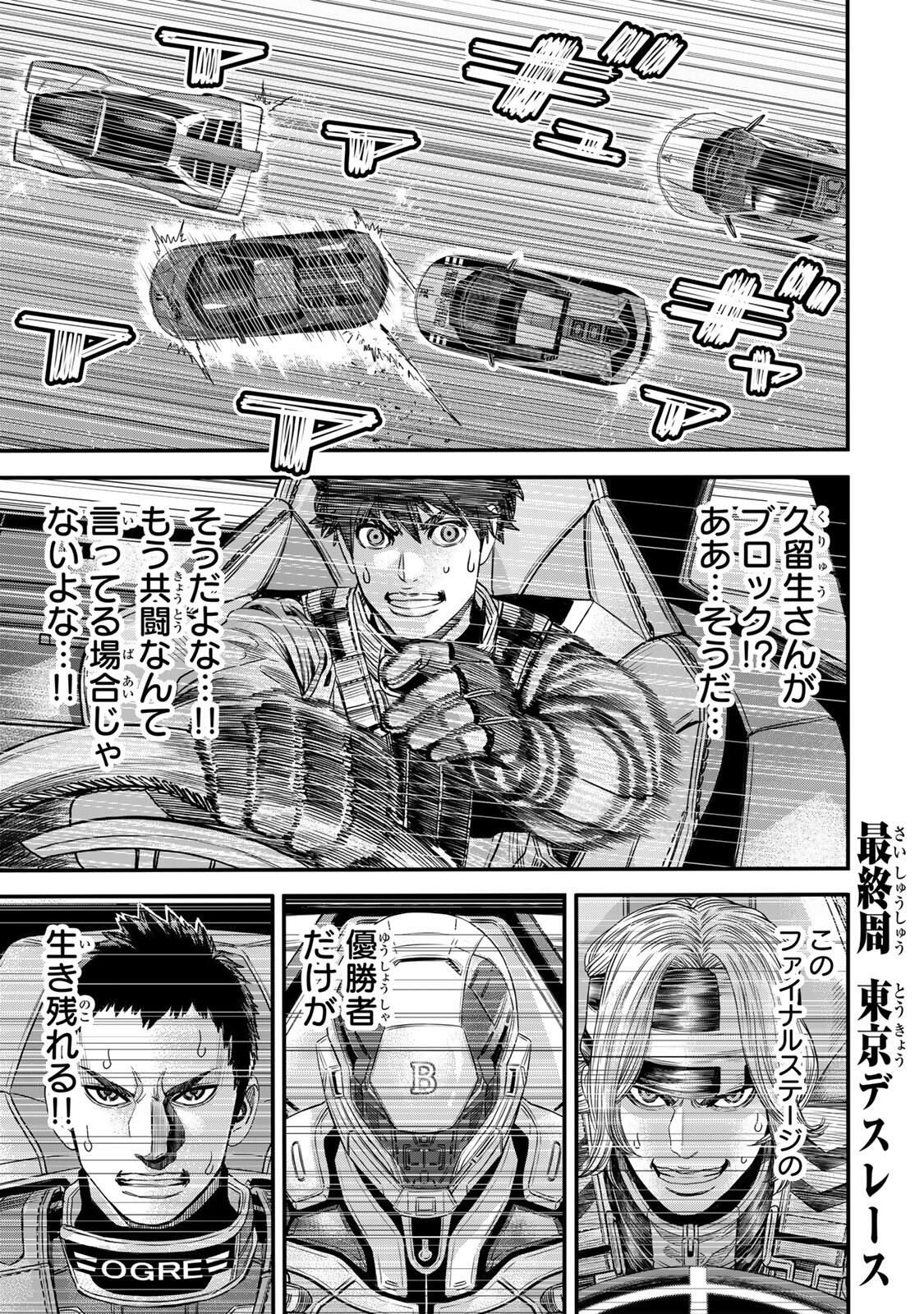 Tokyo Death Race - Chapter 28 - Page 1