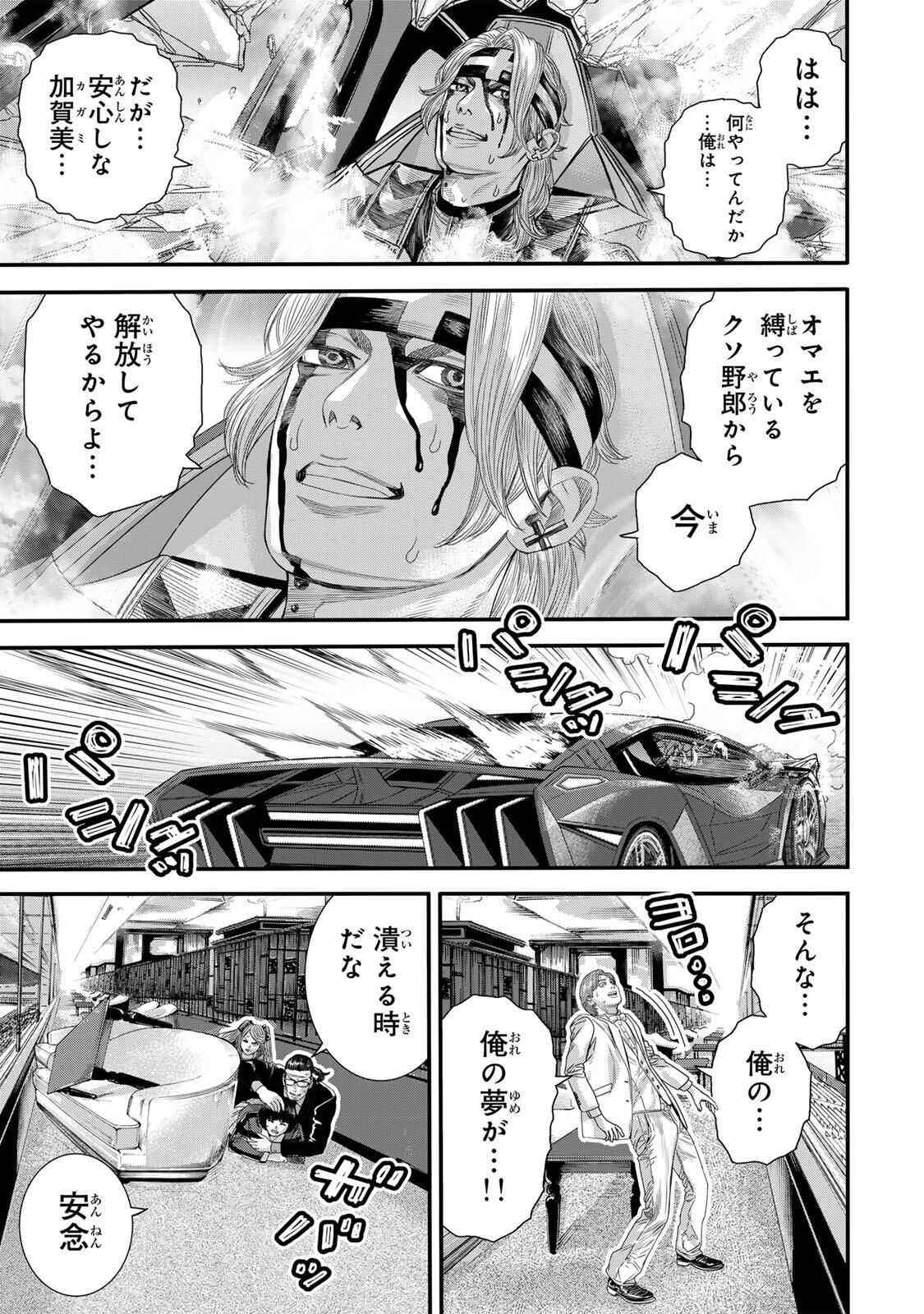 Tokyo Death Race - Chapter 28 - Page 11