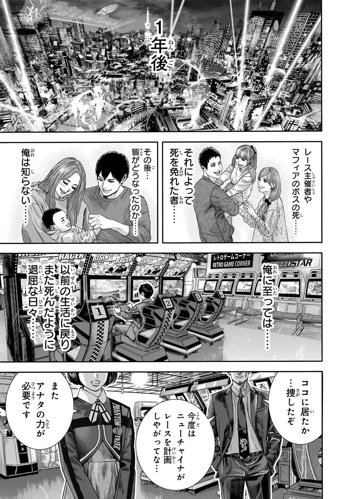 Tokyo Death Race - Chapter 28 - Page 19