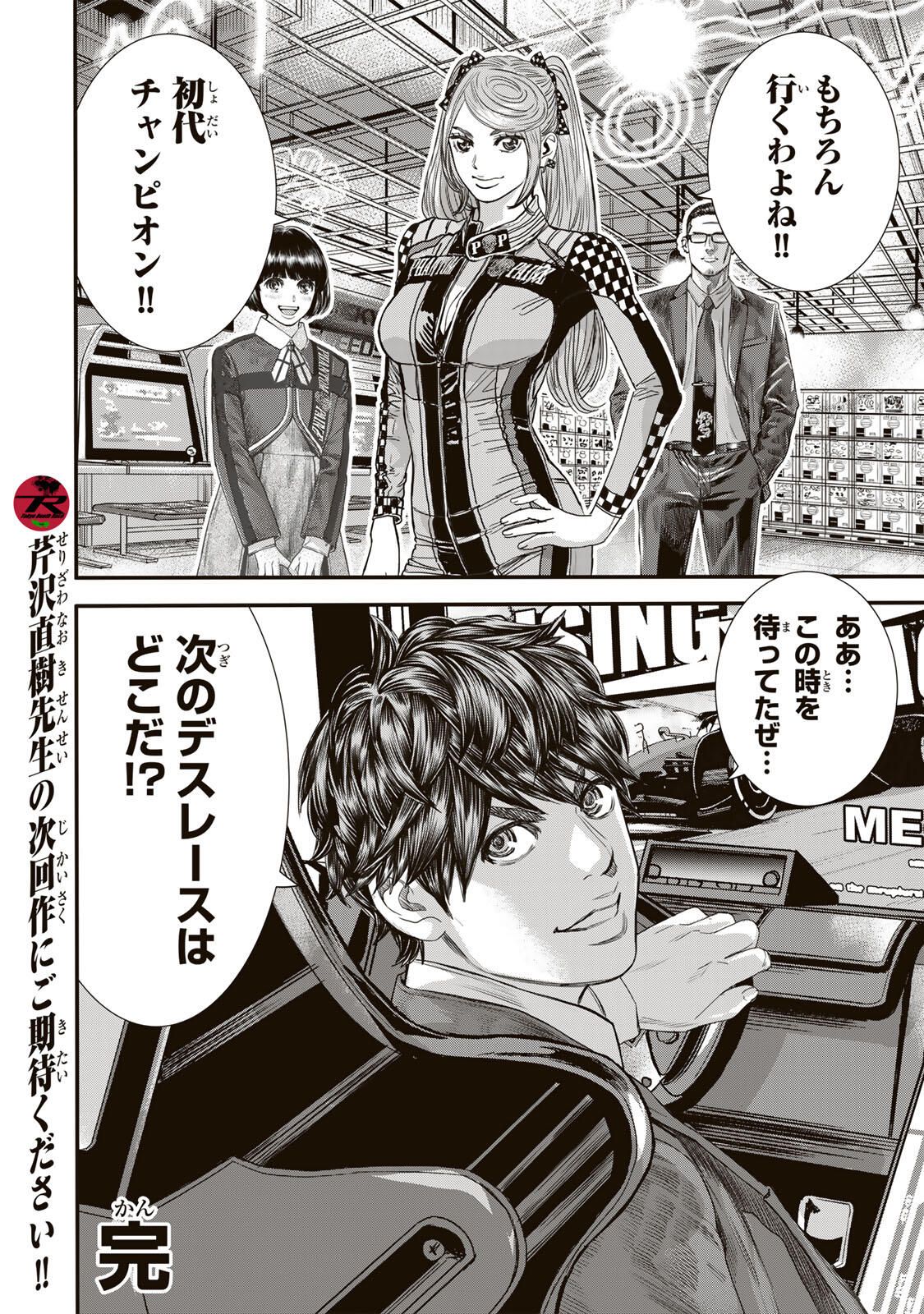 Tokyo Death Race - Chapter 28 - Page 20