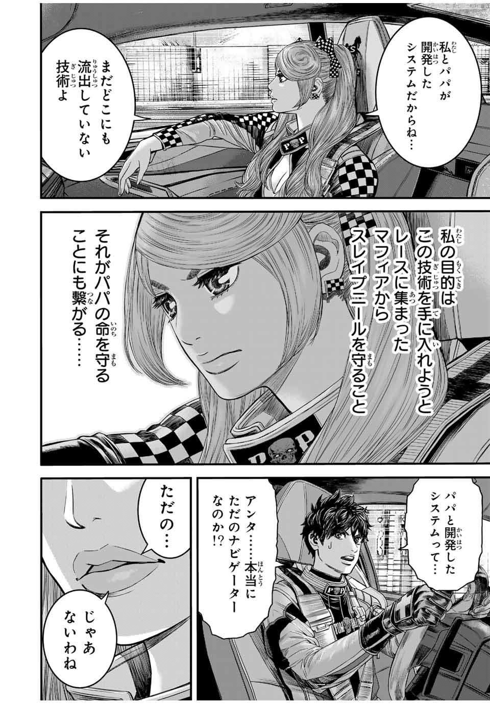 Tokyo Death Race - Chapter 3 - Page 18