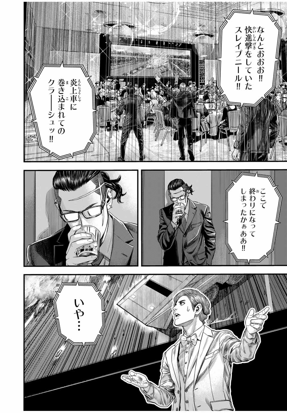 Tokyo Death Race - Chapter 3 - Page 8