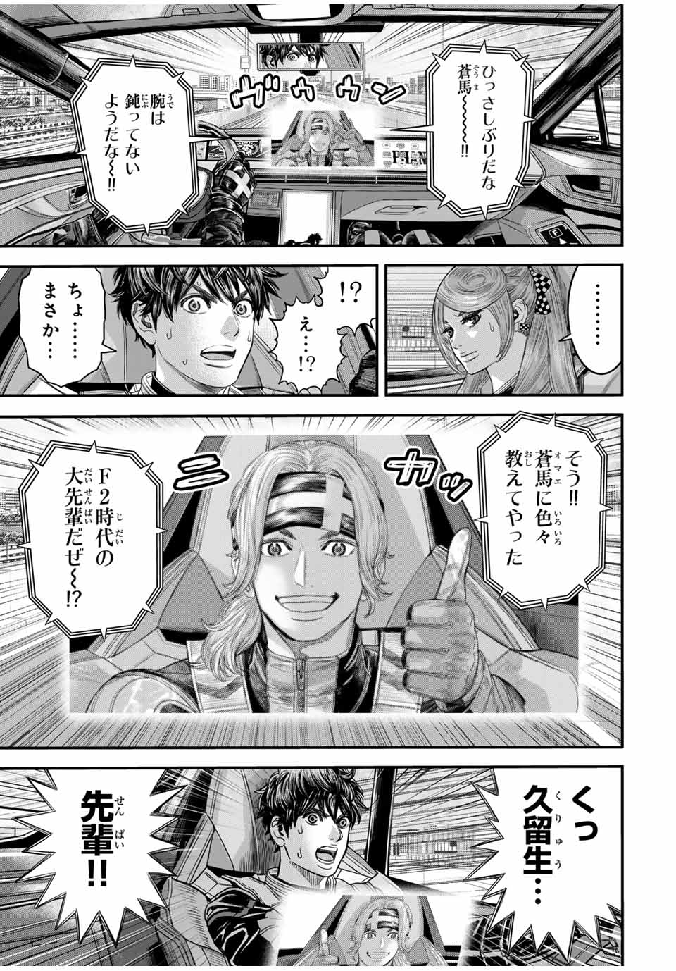 Tokyo Death Race - Chapter 4 - Page 13