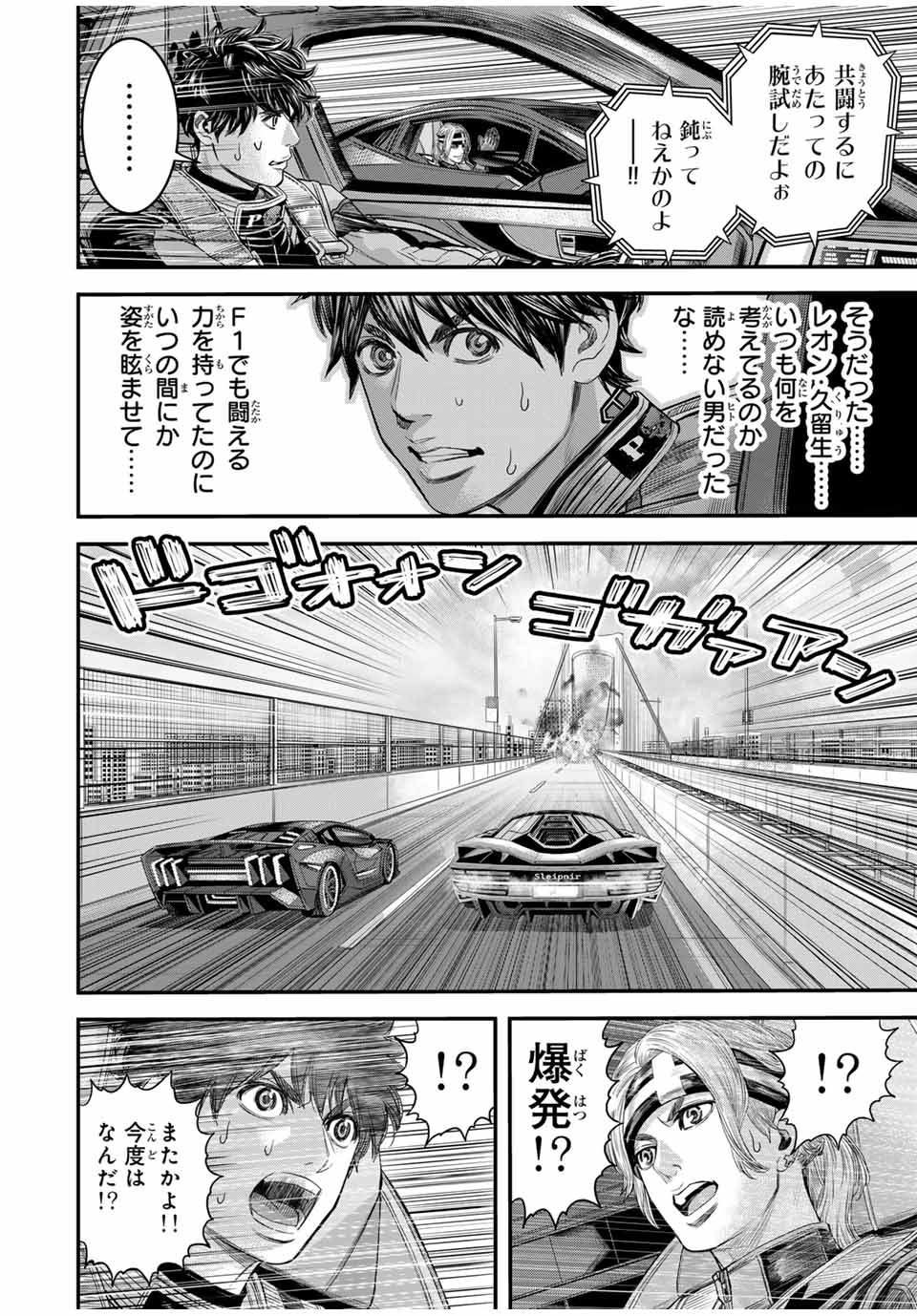 Tokyo Death Race - Chapter 4 - Page 16