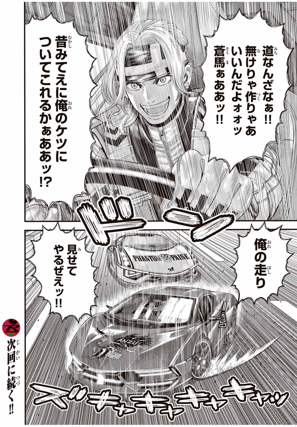 Tokyo Death Race - Chapter 4 - Page 18