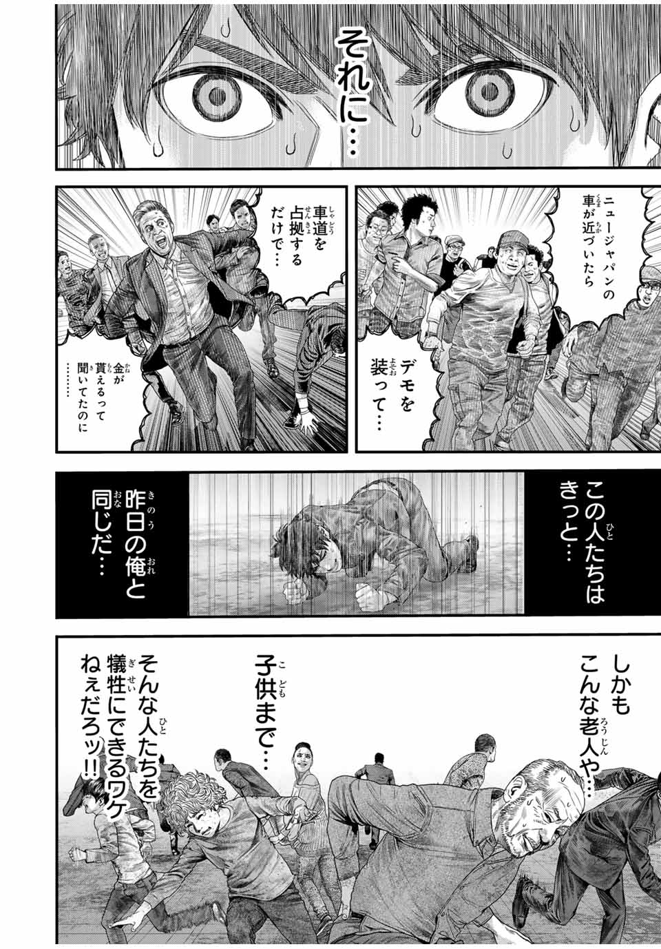 Tokyo Death Race - Chapter 6 - Page 6