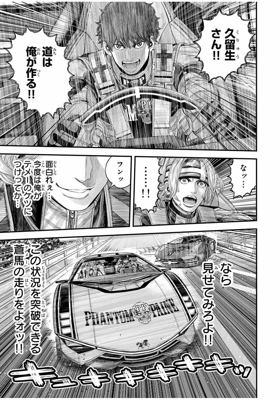 Tokyo Death Race - Chapter 6 - Page 7